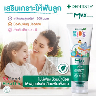 💥EXP 12/27💥Dentiste ยาสีฟันแปรงแห้งเด็ก อายุ 6-12 ปี กลิ่นผล…