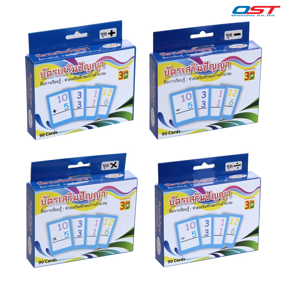 บัตรคำ(Flashcards) เก่งคณิตคิดไว ชุด บวก,ลบ,คูณ,หาร บัตรโจทย์เลขเสริมทักษะในการคำนวณ บัตรพลาสติก 90 ใบ
