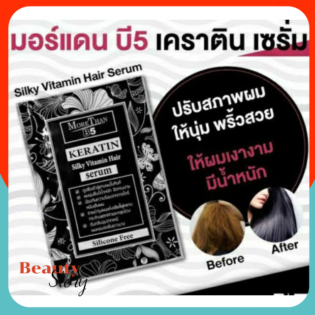 *แบบซอง*💞 More Than Keratin Silky Vitamin Hair Serum *อาหารผม มอร์แดน เคราติน ซิลกี้ (ซองดำ) วิตามิน แฮร์เซรั่ม 25ml