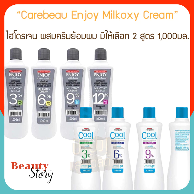 แคร์บิว ไฮโดรเจน สูตรน้ำนม / สูตรเย็น Carebeau Enjoy Milkoxy Cream / Cool 1000ml. ใช้ผสมครีม ย้อมผม ฟอกผม ทำสีผม ไม่ฉุน