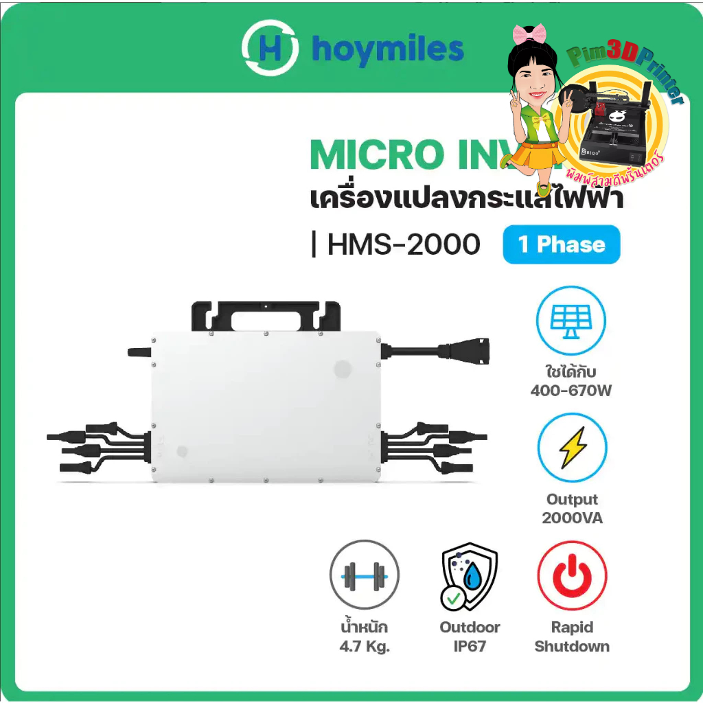 Hoymiles Micro Inverter HMS2000D-T4 ไมโครอินเวอเตอร์ 2kW 1เฟส ของแท้รับประกันศูนย์ไทย 12 ปี รับรองจากการไฟฟ้า