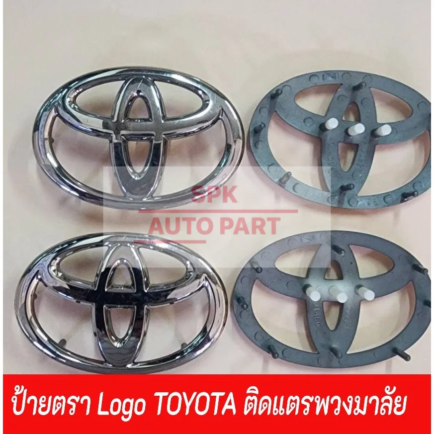 ป้ายตราโลโก้ Toyota ติดด้านหน้าแป้นแตรพวงมาลัย ชุบโครเมี่ยมพร้อมขาเสียบยึด แข็งแรงทดทานราคาถูก