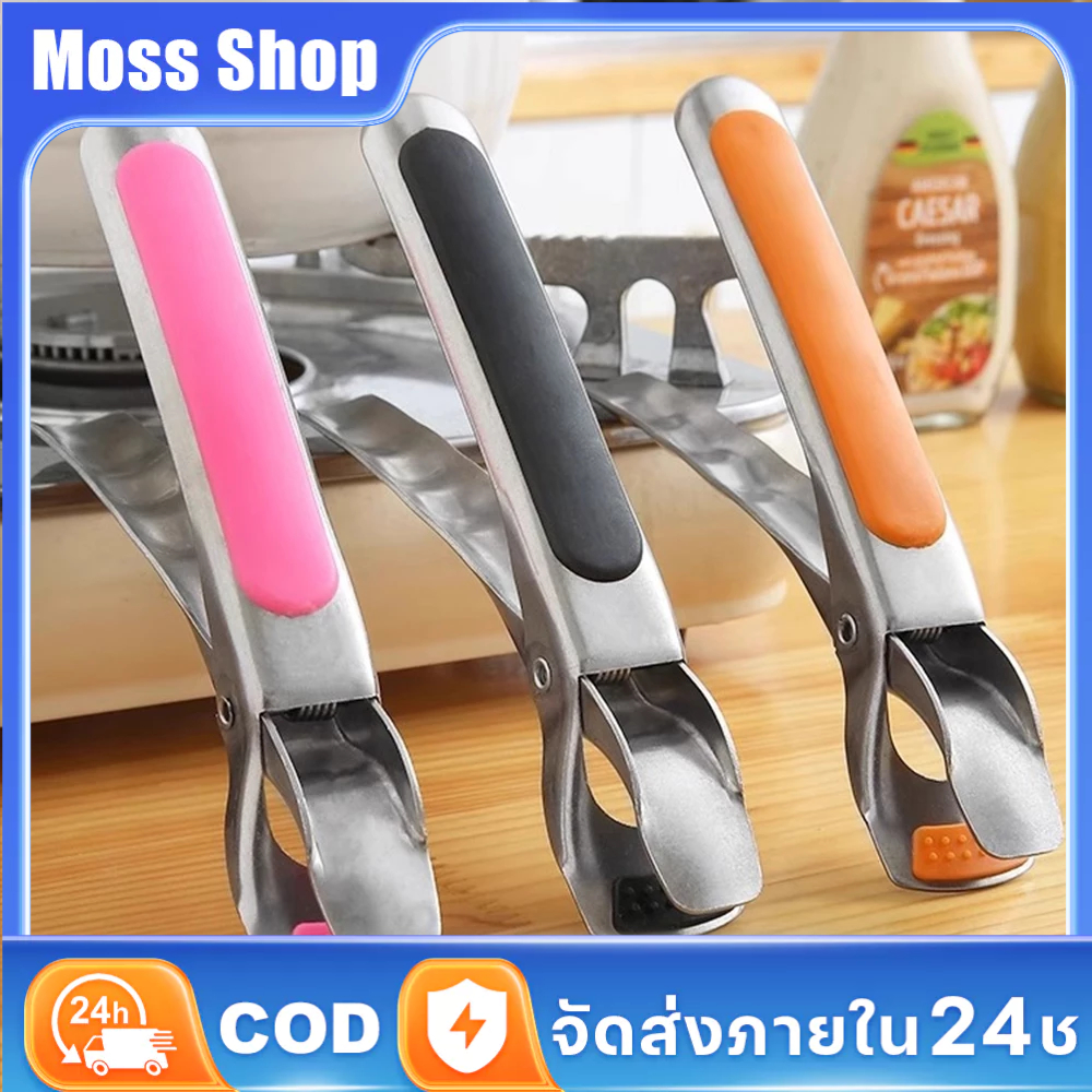 ที่คีบจานร้อน ที่จับกันความร้อนที่คีบภาชนะร้อน หนีบแน่นไม่มีหลุดที่คีบจานร้อน วัสดุทำจากสแตนเลที่คีบภาชนะร้อน อุปกรณ์คีบ