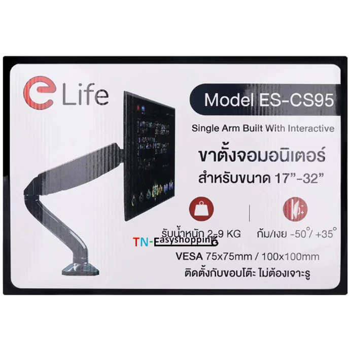 MONITOR MOUNT (ขาตั้งจอ) ELIFE ES-CS95 (ขายึดจอคอมแบบเดี่ยว 17-32 นิ้ว) - By TN-EasyShopping