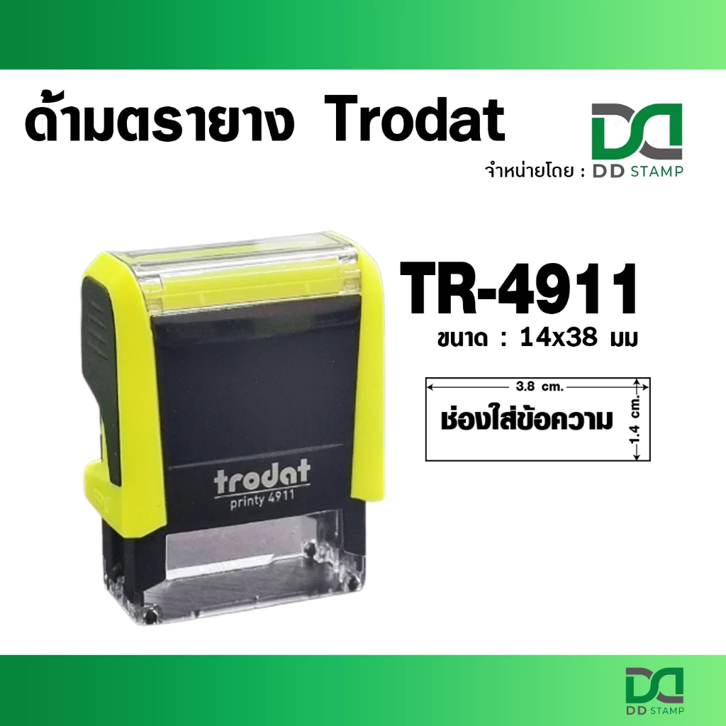 ด้ามเปล่าไม่มีข้อความ trodat 4911 ด้ามตรายางหมึกในตัว  ขนาด 14 x 38 mm. (ไม่รับแกะข้อความ) เลือกสีกรุณาสอบถามก่อน**