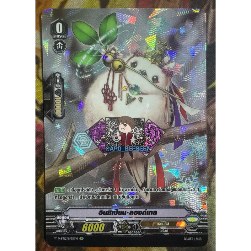 อินชิเปียน • ลองก์เทล