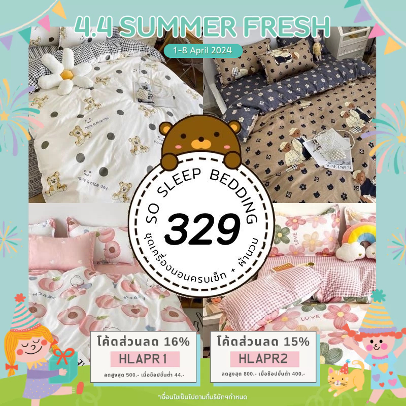 🔥ลด 500.- ใส่โค้ด “HLAPR1" ลดทันที 16% 🔥ชุดผ้าปูที่นอน ครบชุด 6 ชิ้น ผ้าปู ผ้านวม ปลอหมอน ปลอกหมอนข้าง