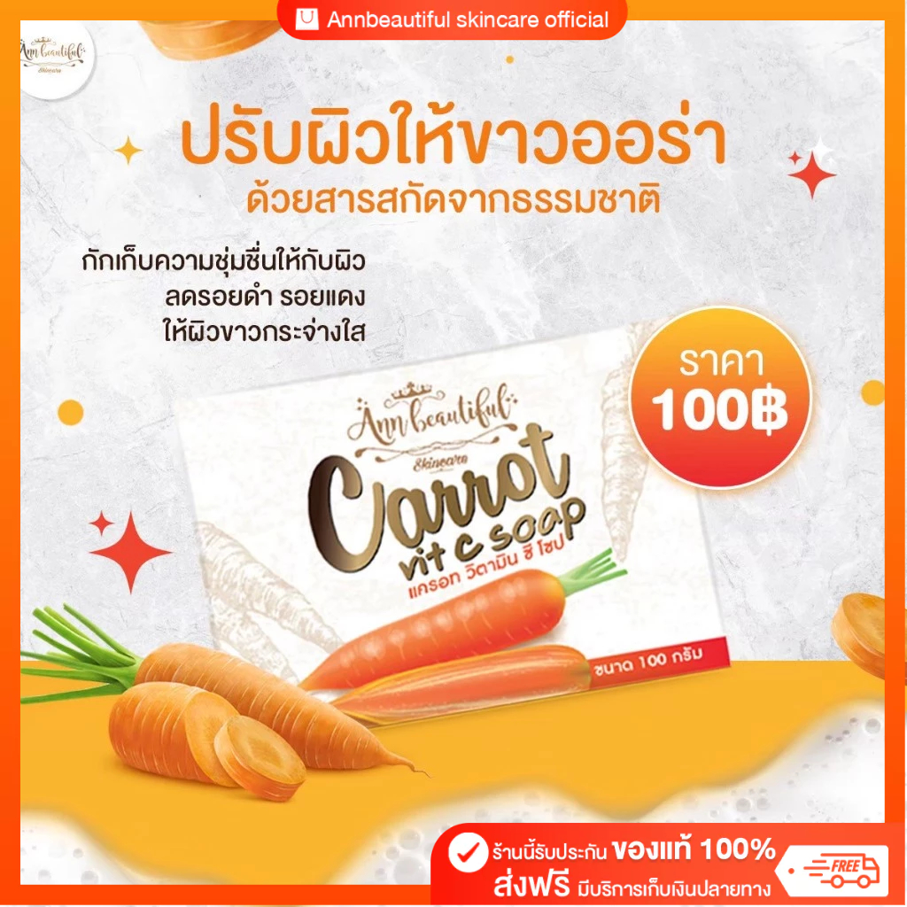 สบู่แครอท Carrot Vit C Soap 100 g
