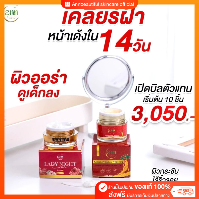 [โปรเปิดบิล] เลดี้ไนท์ครีม 5  โสมวิตามินฉ่ำ 5 กระปุก