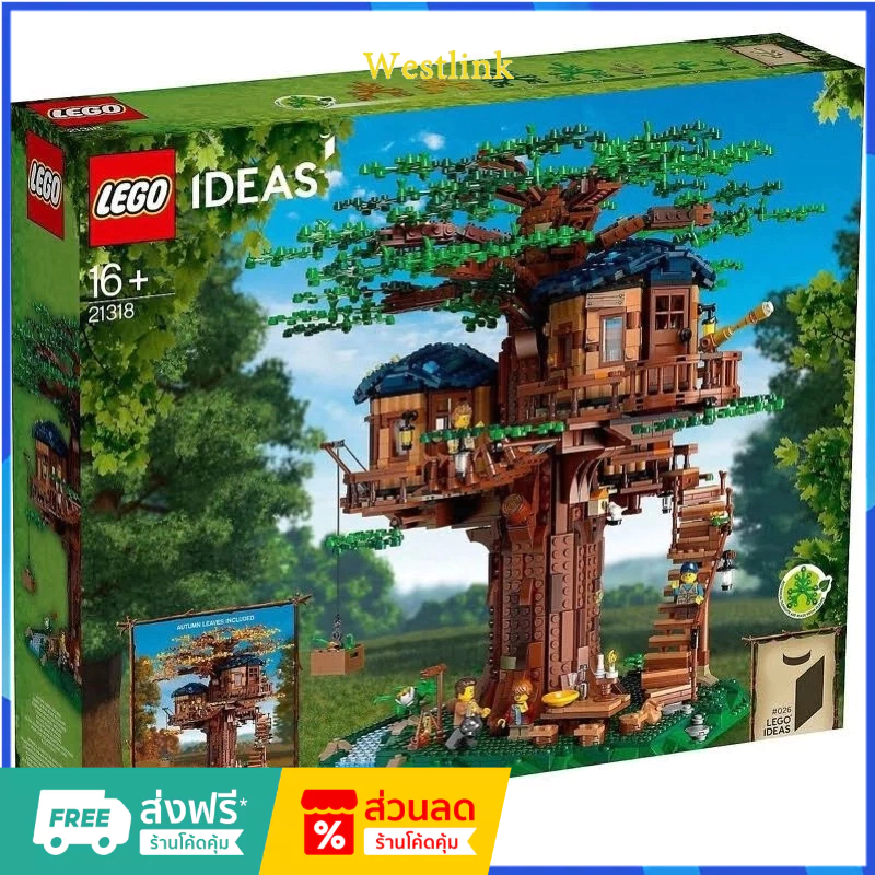เลโก้แท้ 100%  LEGO Ideas Tree House 21318  (กล่องถูกบีบและเสียหาย)