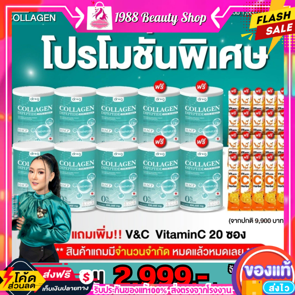 Dr.g collagen 200,000 มก บำรุงผิวพรรณ ผมเล็บกระดูก ไขข้อเสื่อม #ดร.จี คลอลาเจนแท้จากญี่ปุ่น