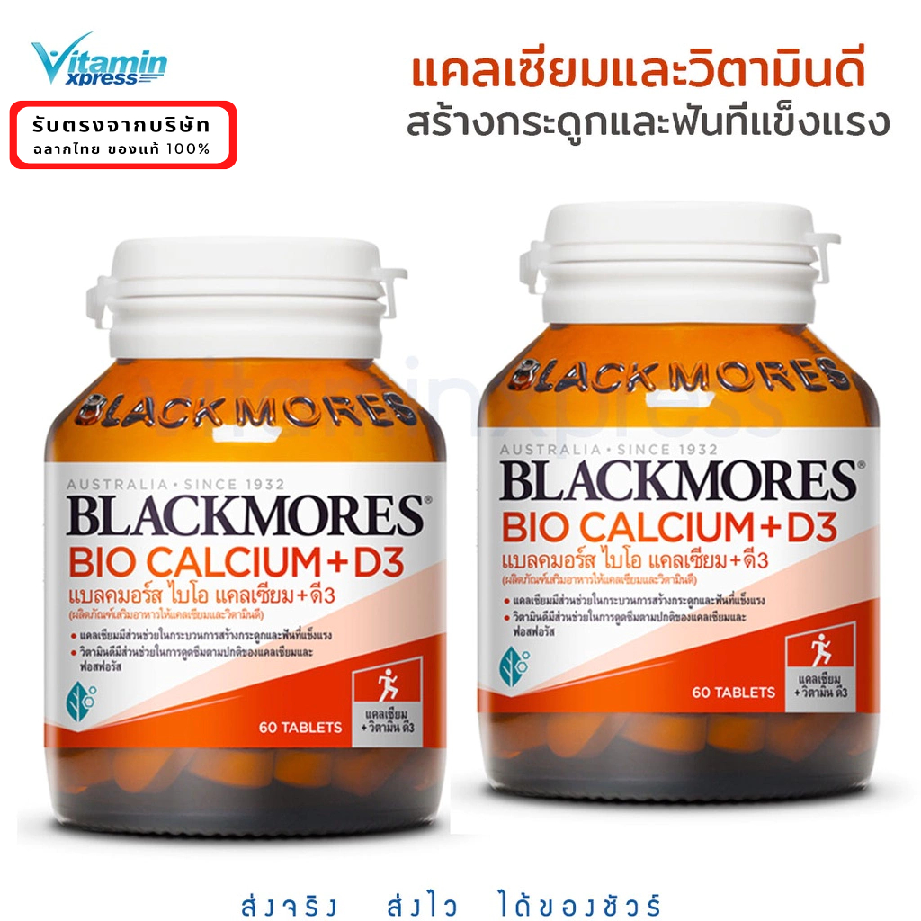 Exp 05/28 Blackmores bio calcium 60 เม็ด บำรุงกระดูก แคลเซียม แบลคมอร์ส +  vitamin D3   1 ขวด / 2 ขวด แพคคู่ สุดคุ้ม
