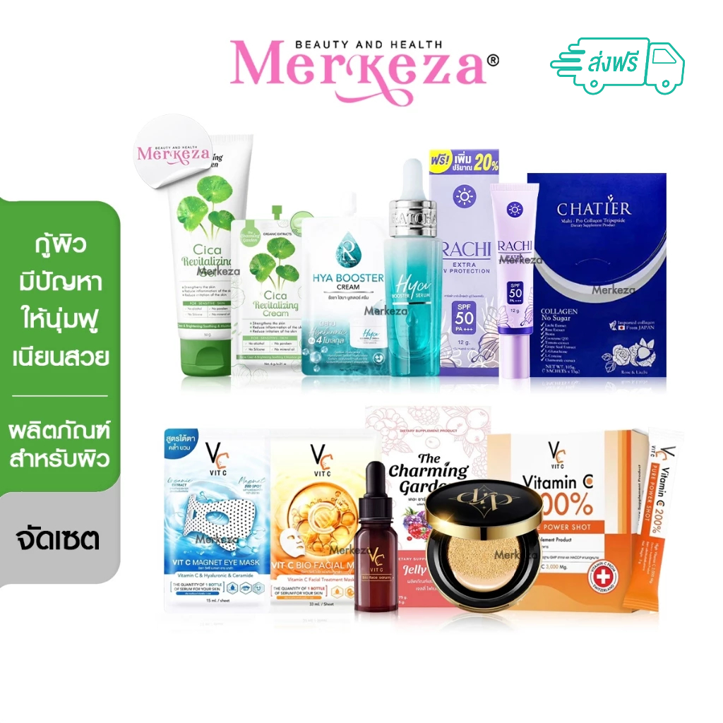 [ส่งฟรี]Ratcha VIT C รัชชา วิตซี ซิกก้า ราชิ เดอร์ร่า ไฮยา น้องฉัตร เซรั่ม มาส์ก กันแดด คุชั่น