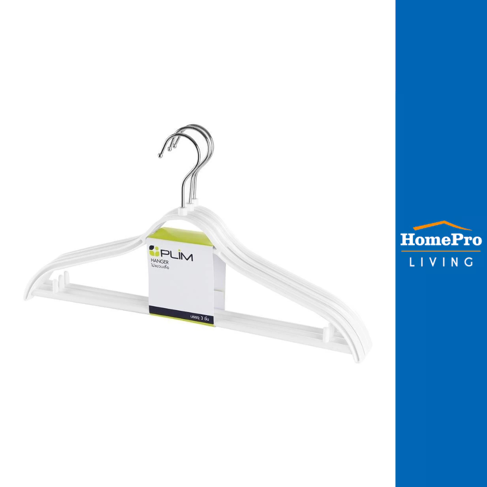 HomePro ไม้แขวนเสื้อ สีขาว PLIM (1x3) แบรนด์ PLIM