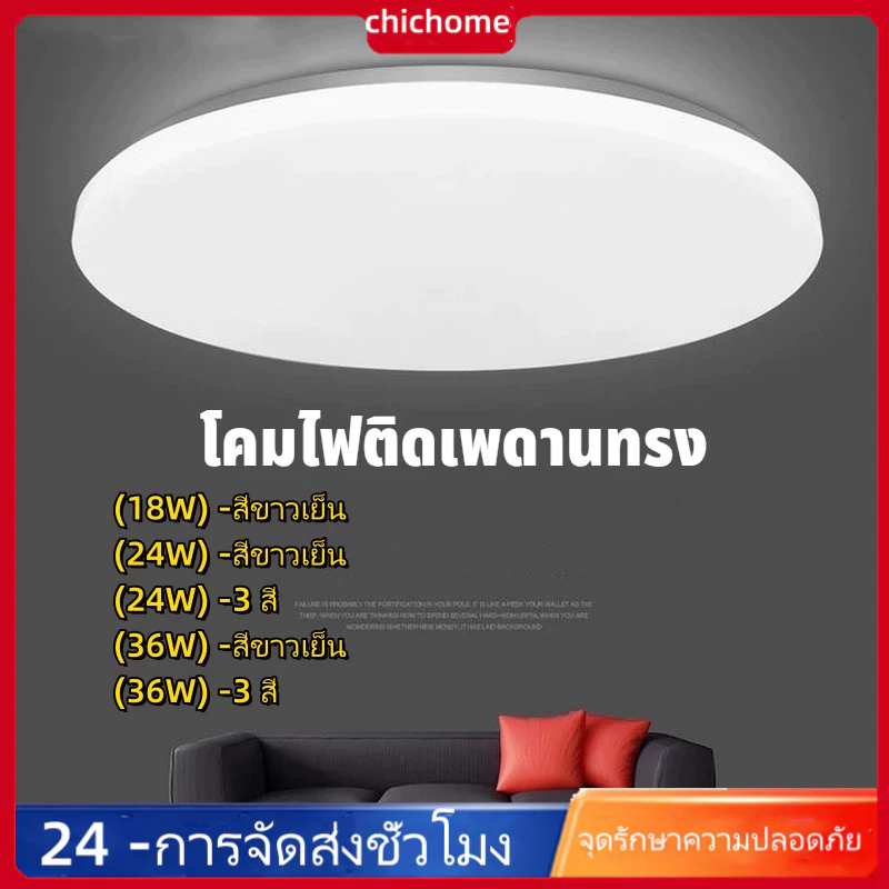 RONG RIVER ไฟ LED 80W 48W 36W 20W โคมไฟเพดาน 3 สีเปลี่ยน/สีขาว ไฟเพดาน LED ไฟห้องนอน
