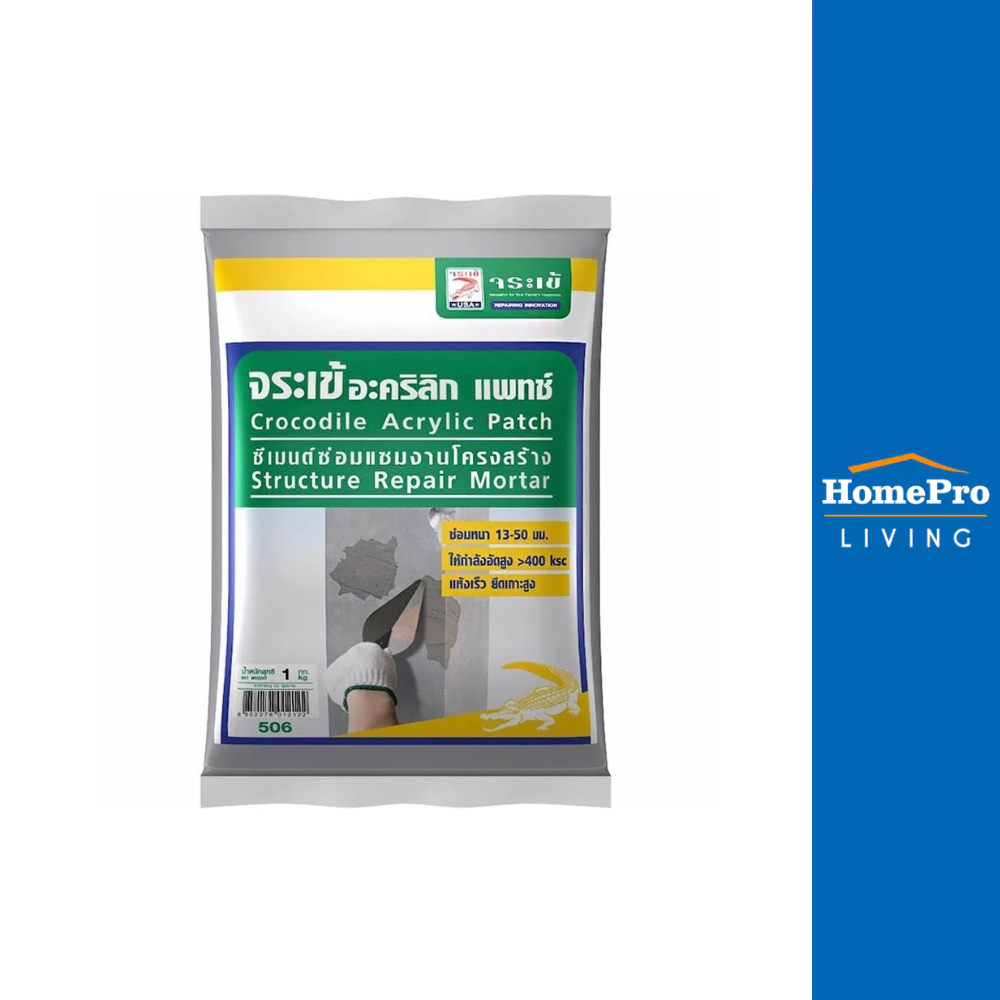 จระเข้ ซีเมนต์ปลั๊ก 1091 1 กก. จัดส่งโดย HomePro