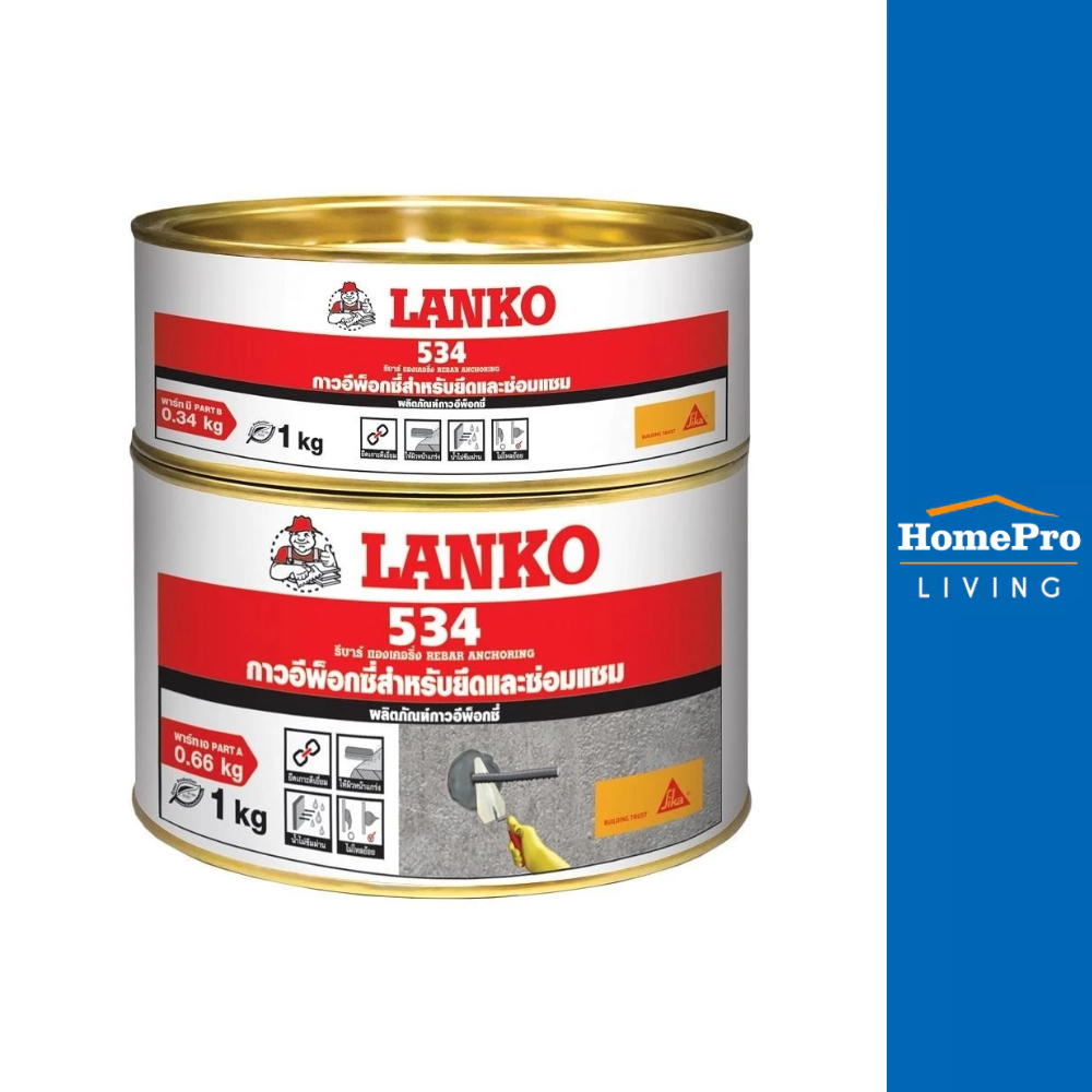 LANKO อีพ็อกซี่เสียบเหล็ก 534 1 กก. จัดส่งโดย HomePro