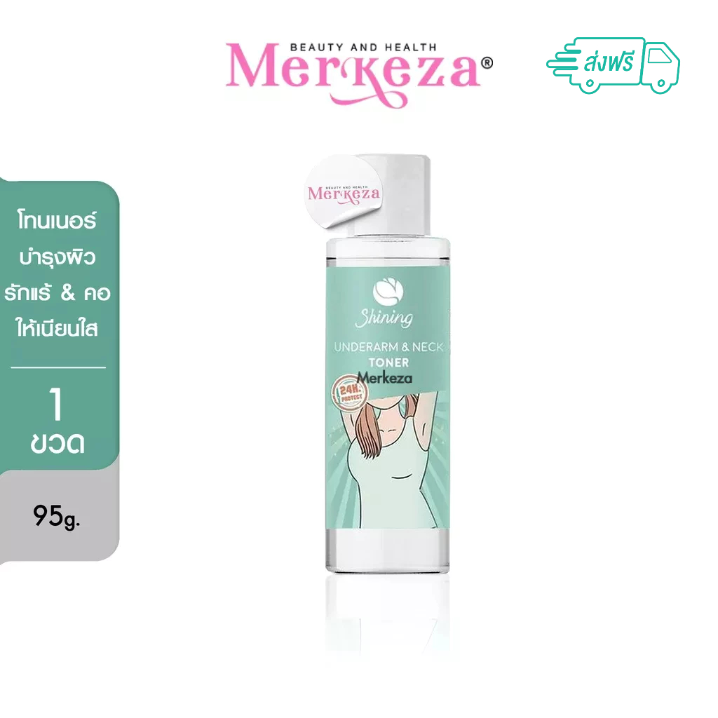 Shining Underarm Nake Toner ชายนิ่ง อันเดอร์อาร์ม เนค โทนเนอร์ รักแร้ สกินแคร์ ชุ่มชื้น คอดำ ลดกลิ่น