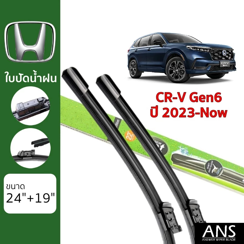 ใบปัดน้ำฝน Honda CRV Gen6 เกรด Premium Frameless