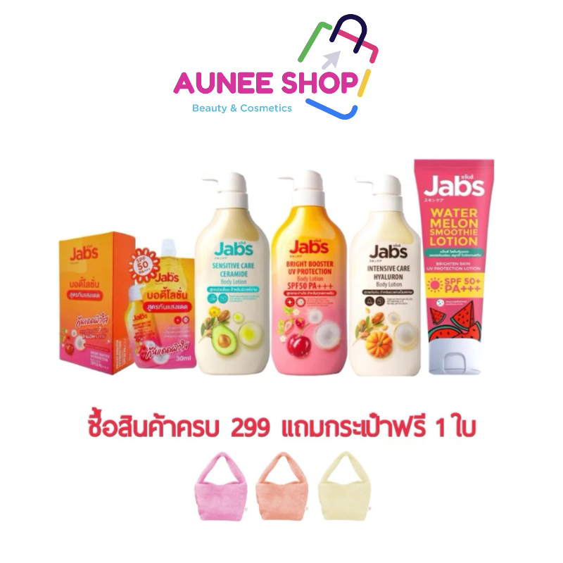 ส่งฟรี/มีไลฟ์  โลชั่น Jabs Body Lotion 450ml แจ๊บส์ บอดี้ โลชั่น กันแดด ครีม บำรุงผิว  ครีมกันแดด