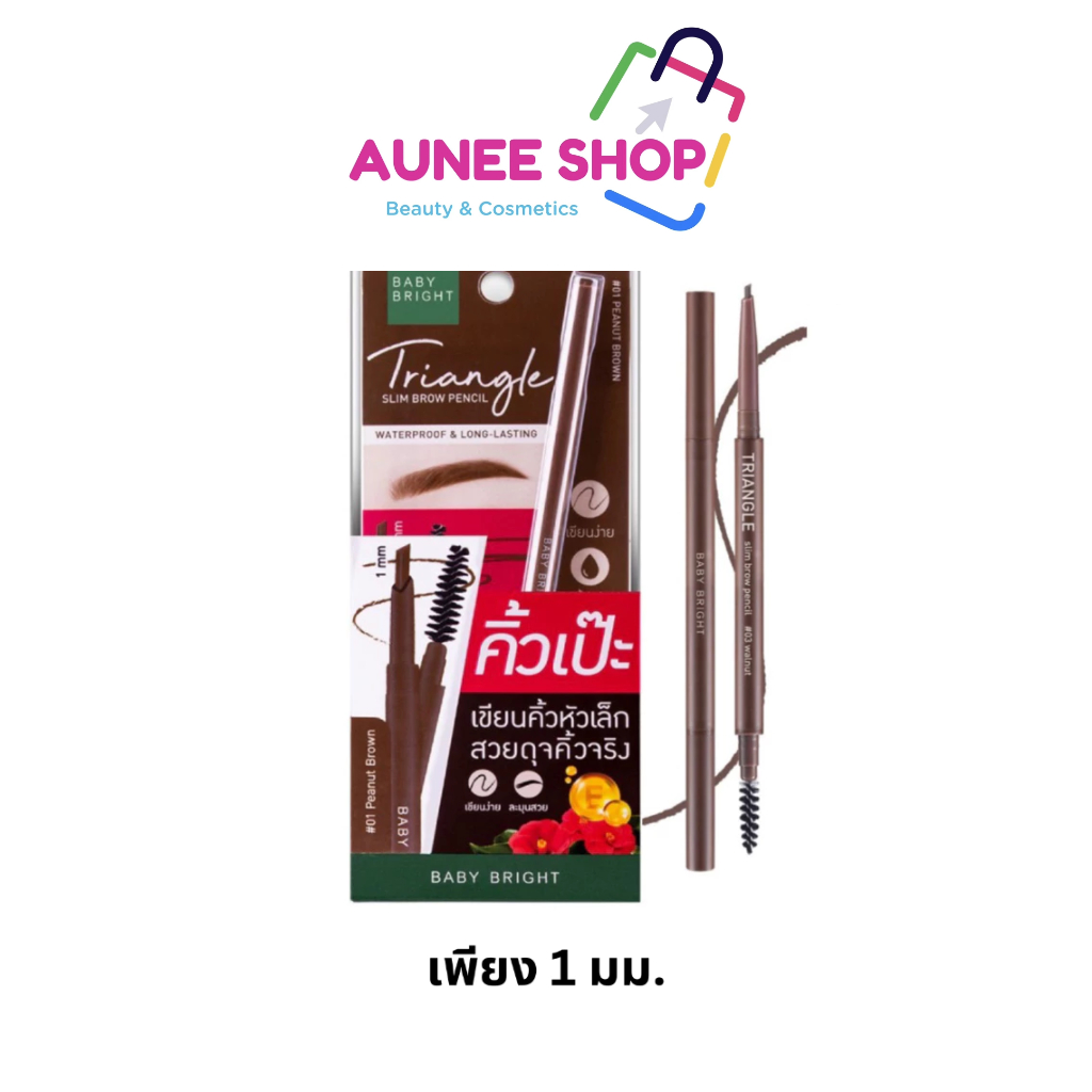 ดินสอเขียนคิ้วหัวตัด เรียวเล็ก Baby Bright Triangle Slim Brow Pencil เขียนคิ้ว กันน้ำ คิ้วสวย หัวตัด