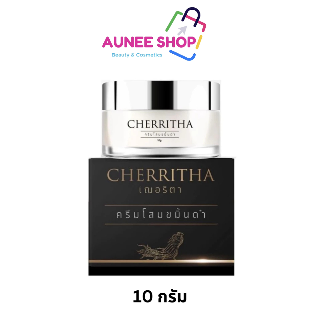 ส่ง/มีไลฟ์ ลด50% (1ชิ้น)โสมเฌอริตา CHERRITHA พร้อมส่ง ส่งฟรี💥ของแท้💯ครีมโสมขมิ้นดำ ลดสิว ครีมเฌอริตา โสมขมิ้นดำ💛