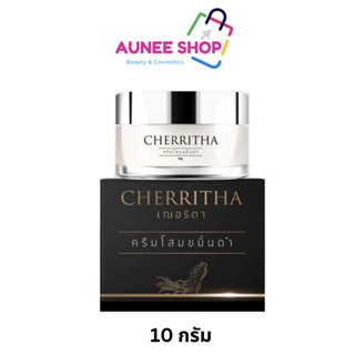 ส่ง/มีไลฟ์ ลด50% (1ชิ้น)โสมเฌอริตา CHERRITHA พร้อมส่ง ส่งฟรี…