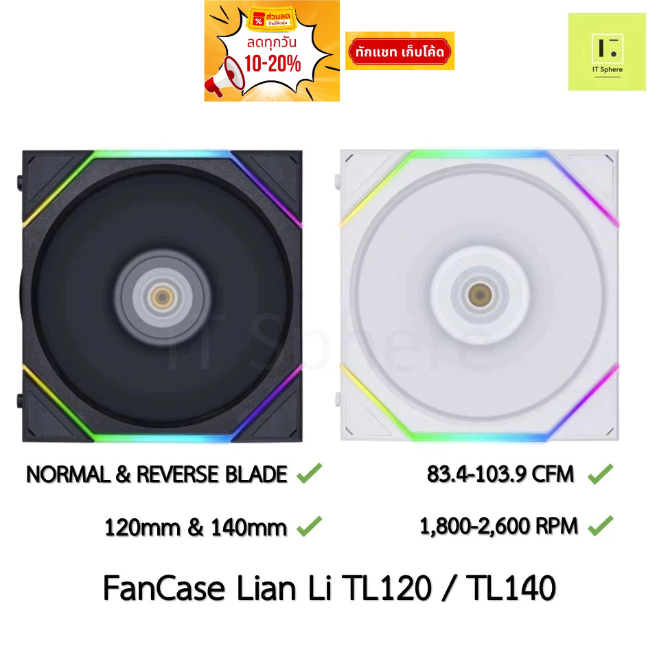 [ TL ดูดเข้า / เป่าออก] Fancase Lian Li TL rgb BLACK WHITE ขาว ดำ 120mm 140mm พัดลม REVERSE TL120 TL140 lianli
