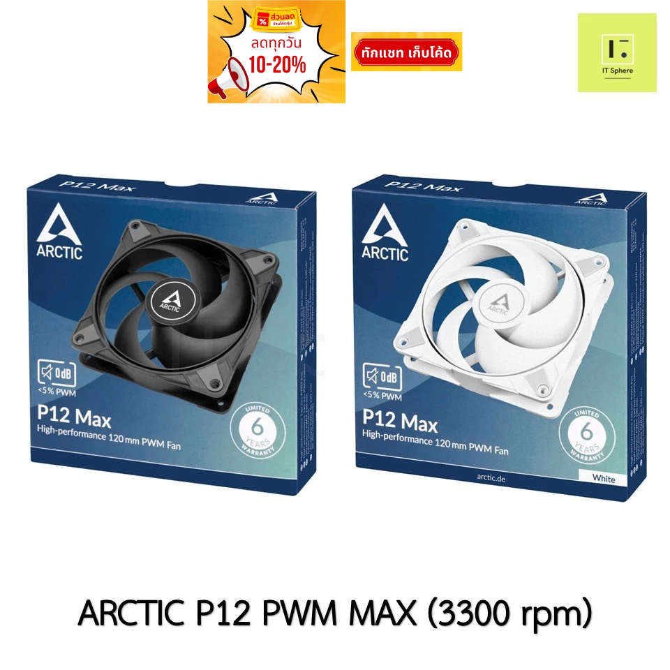 [ 3300 rpm ] ARCTIC P12 PWM MAX BLACK/BLACK พัดลมเคส Fan case fancase  120mm 120 mm 12cm pack5 pack1
