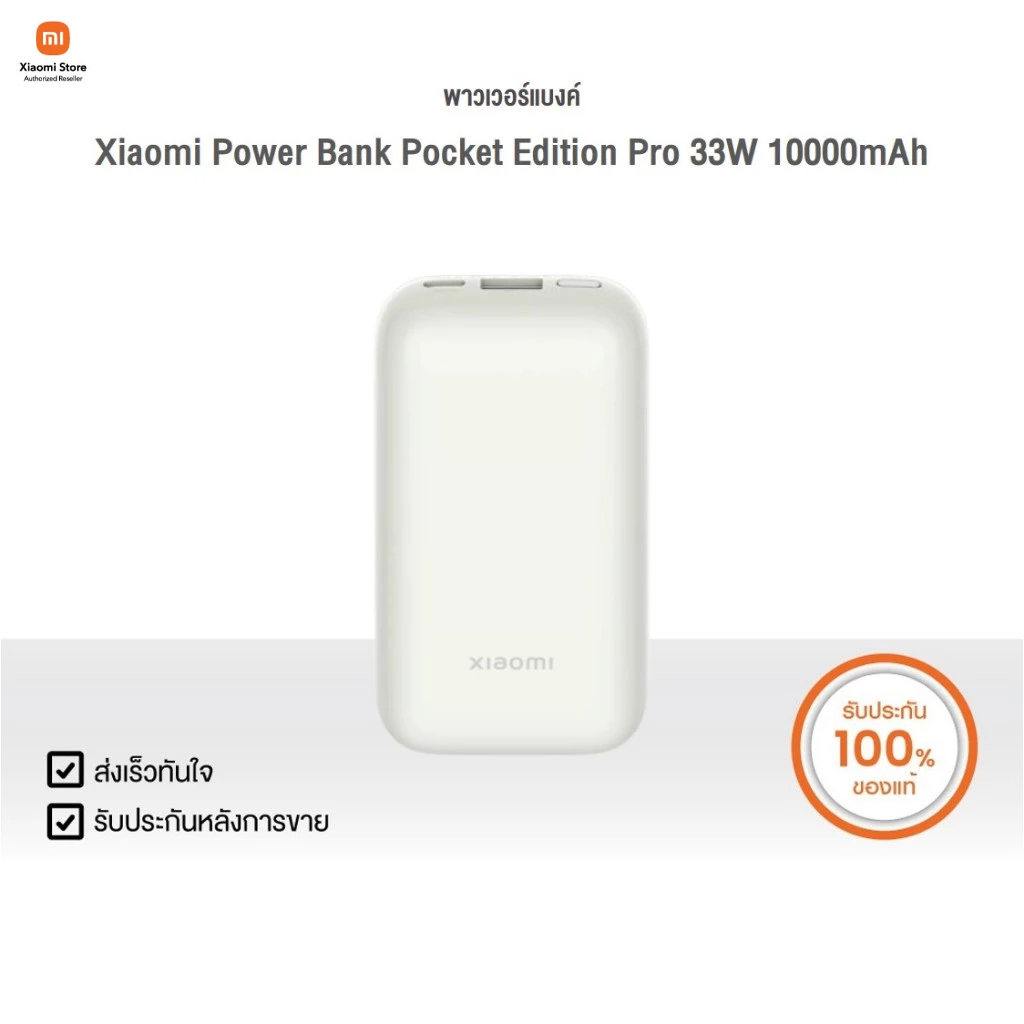 พาวเวอร์แบงค์ Xiaomi Power Bank Pocket Edition Pro 33W 10000mAh | Xiaomi Official Store