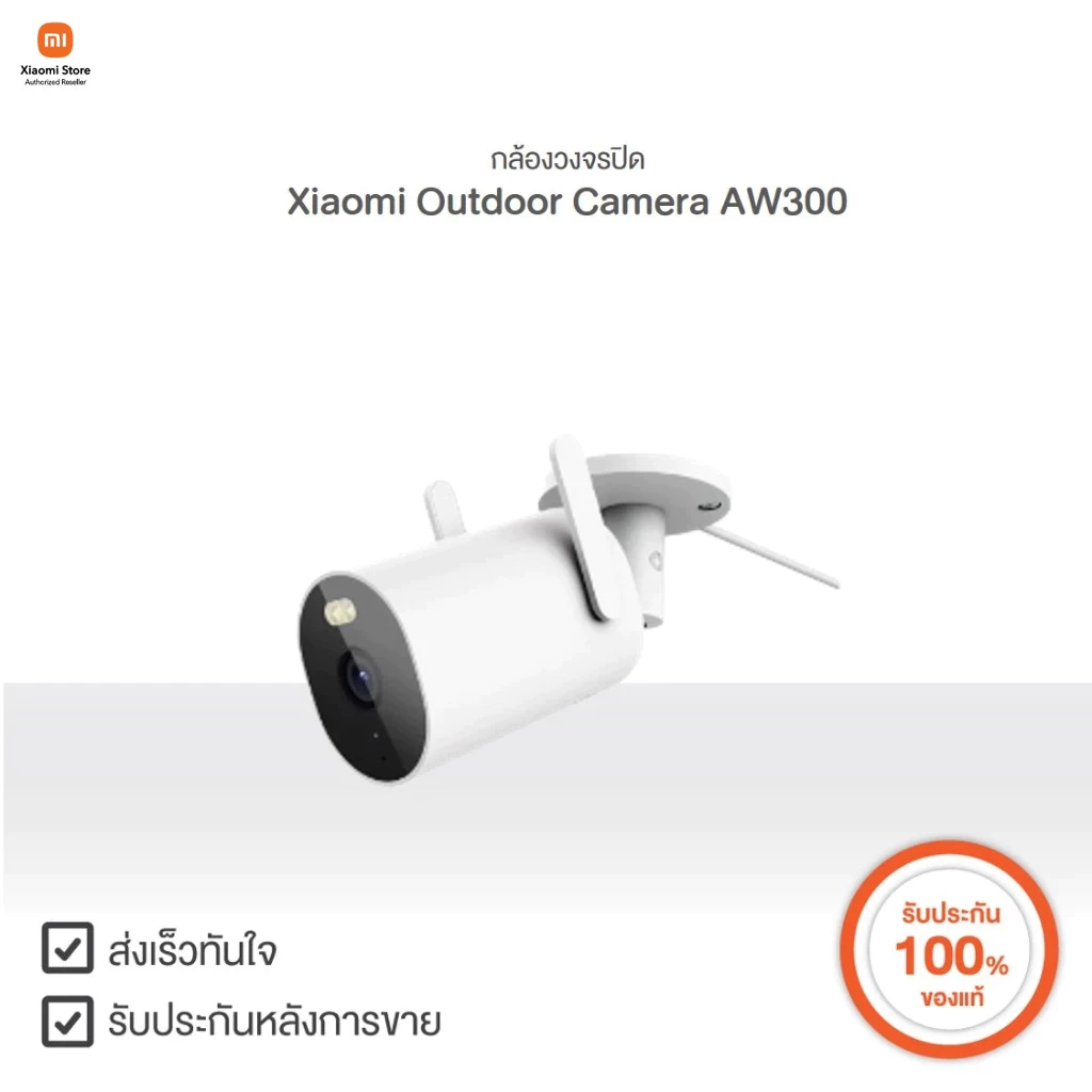 XIAOMI กล้องวงจรปิดกลางแจ้ง Outdoor Camera AW300 | Xiaomi Official Store