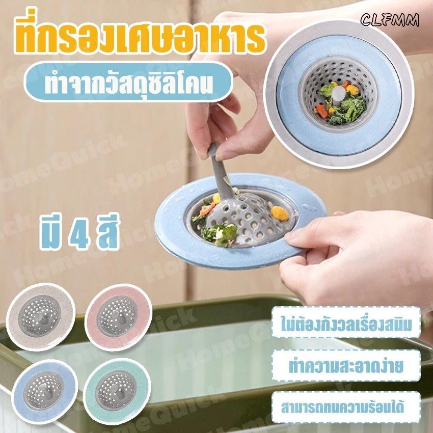 🥦🍄 ซิลิโคนกรองเศษอาหาร ที่กรองเศษอาหาร ตัวกรองเศษอาหาร 🍄🥦 #E-0058