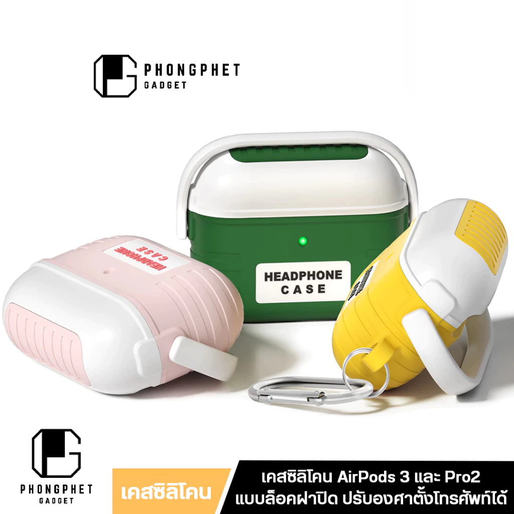 เคส AirPods 3 และ AirPods Pro 2 / Pro Silicone Case เคสแอร์พอด ซิลิโคนป้องกัน แอร์พอด3 แอร์พอดโป2 ราคา ถูกที่สุด ดีลบีเคเค