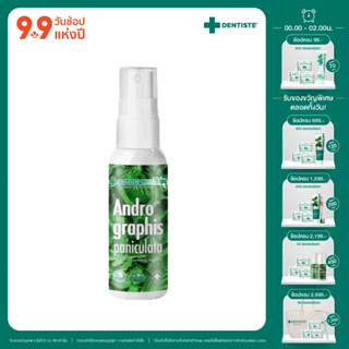 Dentiste สเปรย์ดับกลิ่นปาก ฟ้าทะลายโจร 20ml. ปกป้อง มั่นใจ เดนทิสเต้ Andrographis Paniculata Mouth Spray