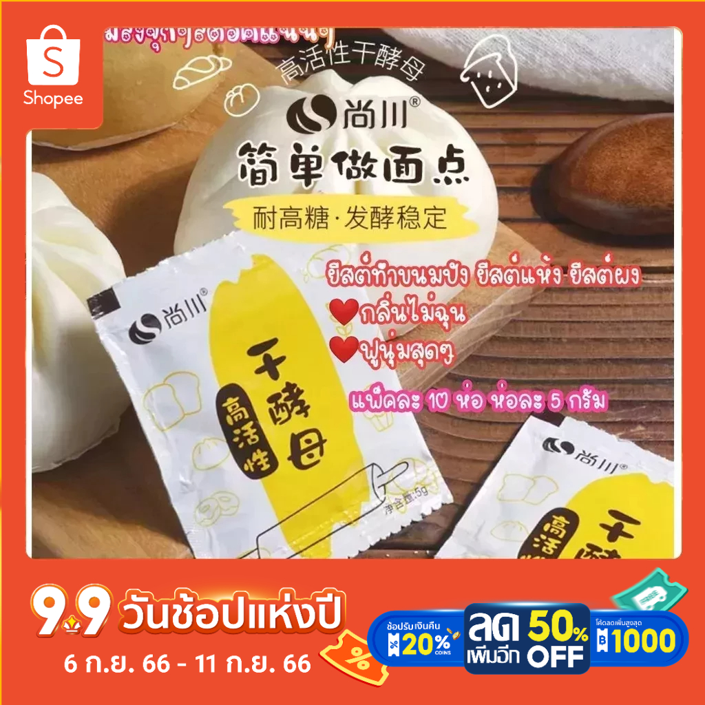 Baking Powder & Soda 66 บาท ยีสต์ทำขนมปัง ยีสต์แห้ง ยีสต์ผง กลิ่นไม่ฉุน ฟูนุ่ม ไอเท็มฮิตสุดในไทยตอนนี้干酵母 Food & Beverages