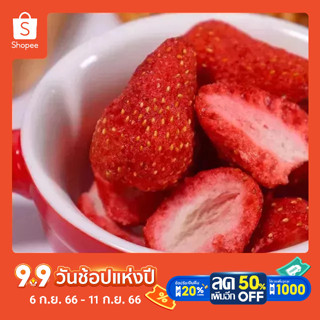 สตอรเบอรรี่พรีสดรายด์ สตอเบอรี่อบกรอบสำหรับทานเล่นหรือใส่ท็อปปิ้งขนมBaked Freeze Dried Strawberry Casual Snacks100g