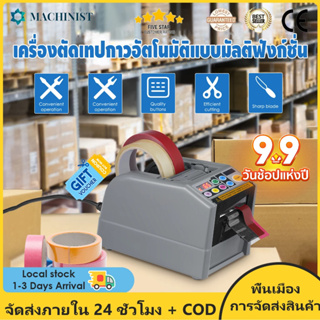 เครื่องตัดเทปไฟฟ้าอัตโนมัติความยาวตัดสูงสุด 999 มม. สำหรับเทป เหมาะสำหรับทุกชนิดความกว้างเทป 6-60 มม.