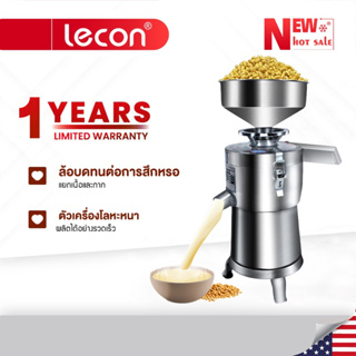 Lecon เครื่องทำน้ำเต้าหู้ เครื่อง​โม่น้ำเต้าหู้แยกกาก รับ​ประ​กัน​มอเตอร์​ทองแดง​แท้​100​%พร้อมโอเวอร์โหลดในตัวครับ