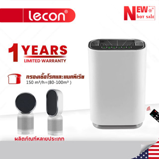 Lecon เครื่องฟอกอากาศ Air Purifier พื้นที่ใหญ่ 40-100 ตรม. เมนูภาษาไทย กรองฝุ่น ควัน PM 2.5 HMK1A