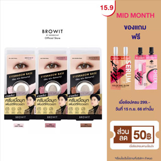 Browit อายแชโดว์เบส 5g อายแชโดว์เบสเนื้อมุก