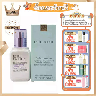 【ซื้อ1แถม3🎁พร้อมส่ง】Estee Lauder Perfectionist Pro Rapid Brightening Treatment Ferment +Vitamin C 50ml