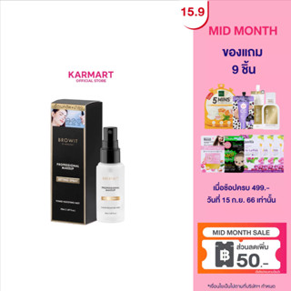 Browit โปรเฟสชั่นนอลเมคอัพเซ็ตติ้งสเปรย์ 50ml (เครื่องสำอาง,สเปรย์ล๊อคเครื่องสำอาง)