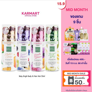 Baby Bright บอดี้แอนด์แฮร์มิส 50ml Body &amp; Hair Mist