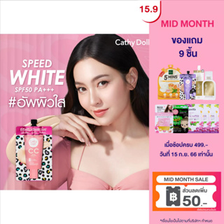 Cathy Doll ซีซีครีม เอสพีเอฟ50 พีเอ+++ 7ml CC Cream SPF50 PA+++ 7ml(ยกกล่อง) (เครื่องสำอาง,รองพื้น,ครีมรองพื้น)