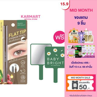 [แถมกระจกแต่งหน้า ขนาด 6.5x0.5x11cm] Baby Bright แฟลตทิปอายบราวเพนซิล 0.16g  เบบี้ไบร์ท