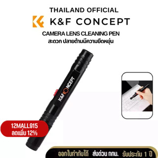 K&amp;F Cleaning Pen, dual tip &amp; soft brush, in new package แปรงทำความสะอาดเลนส์