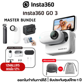 [12MALL915เหลือ14779] Insta360 GO 3 ชุด MASTER BUNDLE รับประกันศูนย์ไทย 1 ปี