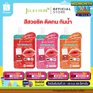 เซต 3 ชิ้น [เซตแพรวา แซ่บ เปรี้ยว หวาน] Julas Herb จุฬาเฮิร์บ วอเตอร์เมลอน เมจิค ลิปทินท์ สีแดง สีส้ม สีชมพู