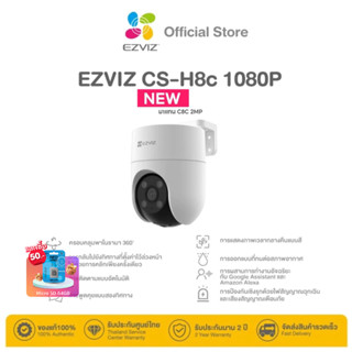 Ezviz รุ่น H8C 2MP 360 PT Wi-Fi Camera H.265 : กล้องวงจรปิดภายนอก ตรวจจับการเคลื่อนไหวด้วยAI มาแทน รุ่น C8C (EZV-CS-H8C)