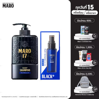 Maro Black Hair Set (ผมดกดำ+ป้องกันการเกิดผมขาว) เซ็ต แชมพูและเอสเซ้นส์ บำรุงผม กระตุ้นการสร้างเม็ดสี นวัตกรรมญี่ปุ่น